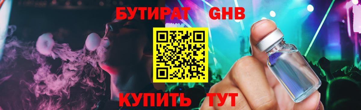 Бутират жидкий экстази Ачхой-Мартан