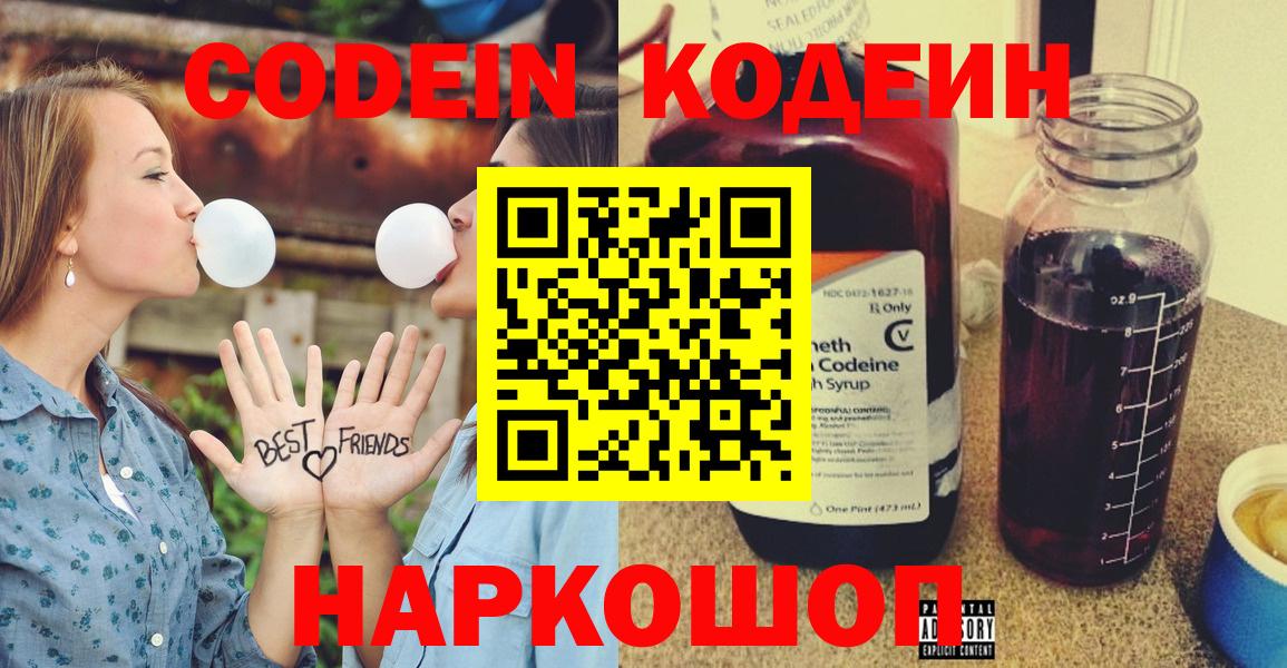 Кодеин Purple Drank  Вход с VPN  Codein напиток Lean (лин)  Ачхой-Мартан 