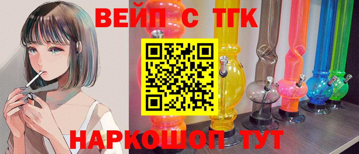 ТГК вейп с тгк Ачхой-Мартан
